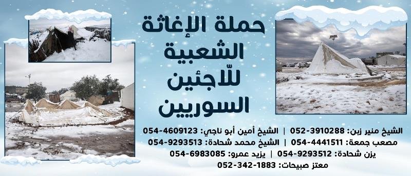 انطلاق حملة شعبية في الناصرة ويافة لإغاثة اللاجئين السوريين-1