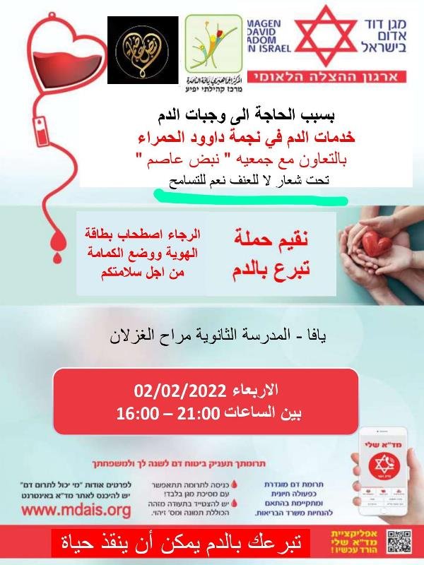 جمعية "نبض عاصم" تعلن عن اطلاقها حملة تبرع بالدم-0