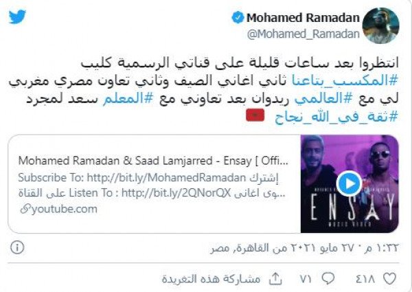 شاهد كيف رد محمد رمضان على احتفال سعد المجرد بحذف "إنساي"-0