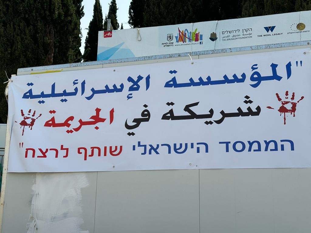 "نحن نتهم" .. نصب خيمة الاعتصام أمام المكاتب الحكومية في القدس احتجاجًا على الجرائم-5