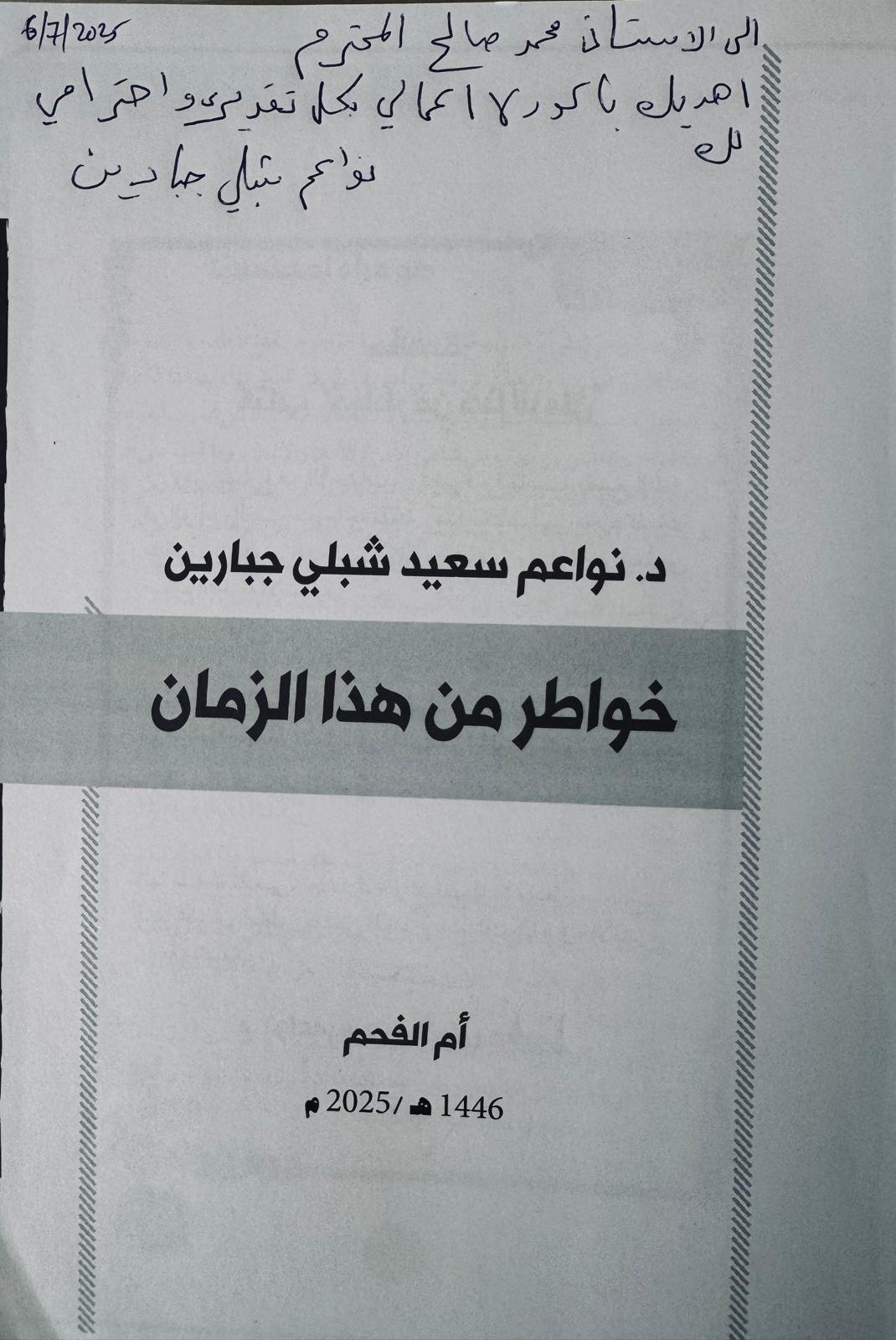 التحضيرات تتواصل لندوة "خواطر من هذا الزمن": لقاء تنسيقي في قسم الثقافة – المركز الجماهيري أم الفحم-2