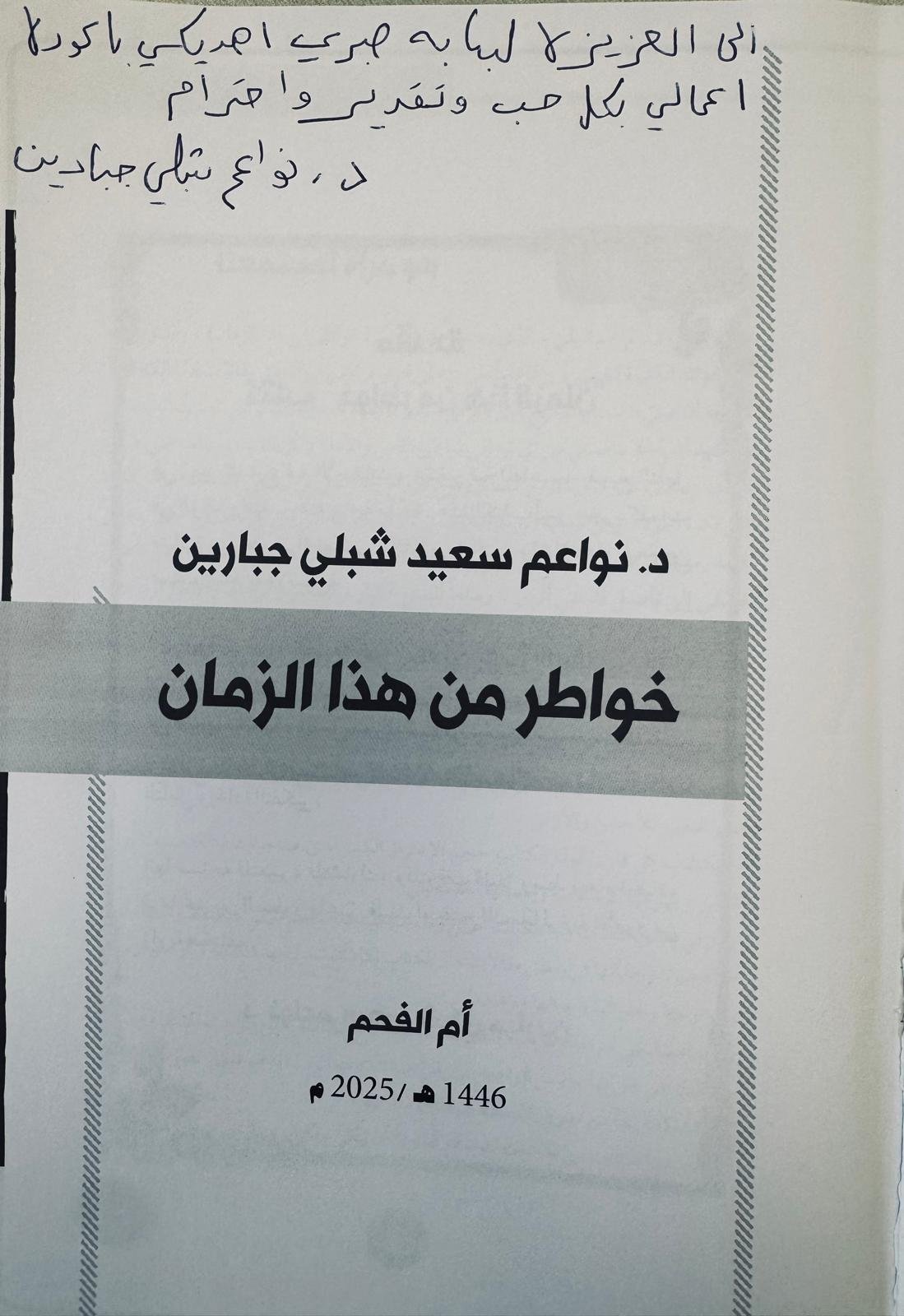 التحضيرات تتواصل لندوة "خواطر من هذا الزمن": لقاء تنسيقي في قسم الثقافة – المركز الجماهيري أم الفحم-5