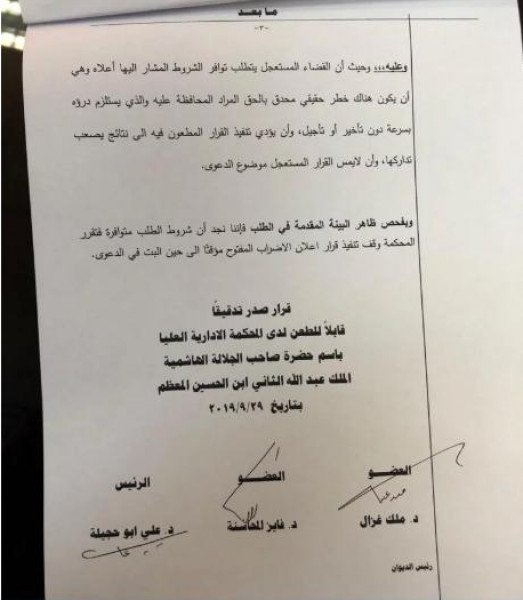 المحكمة الإدارية الأردنية تقرر وقف إضراب المعلمين-0