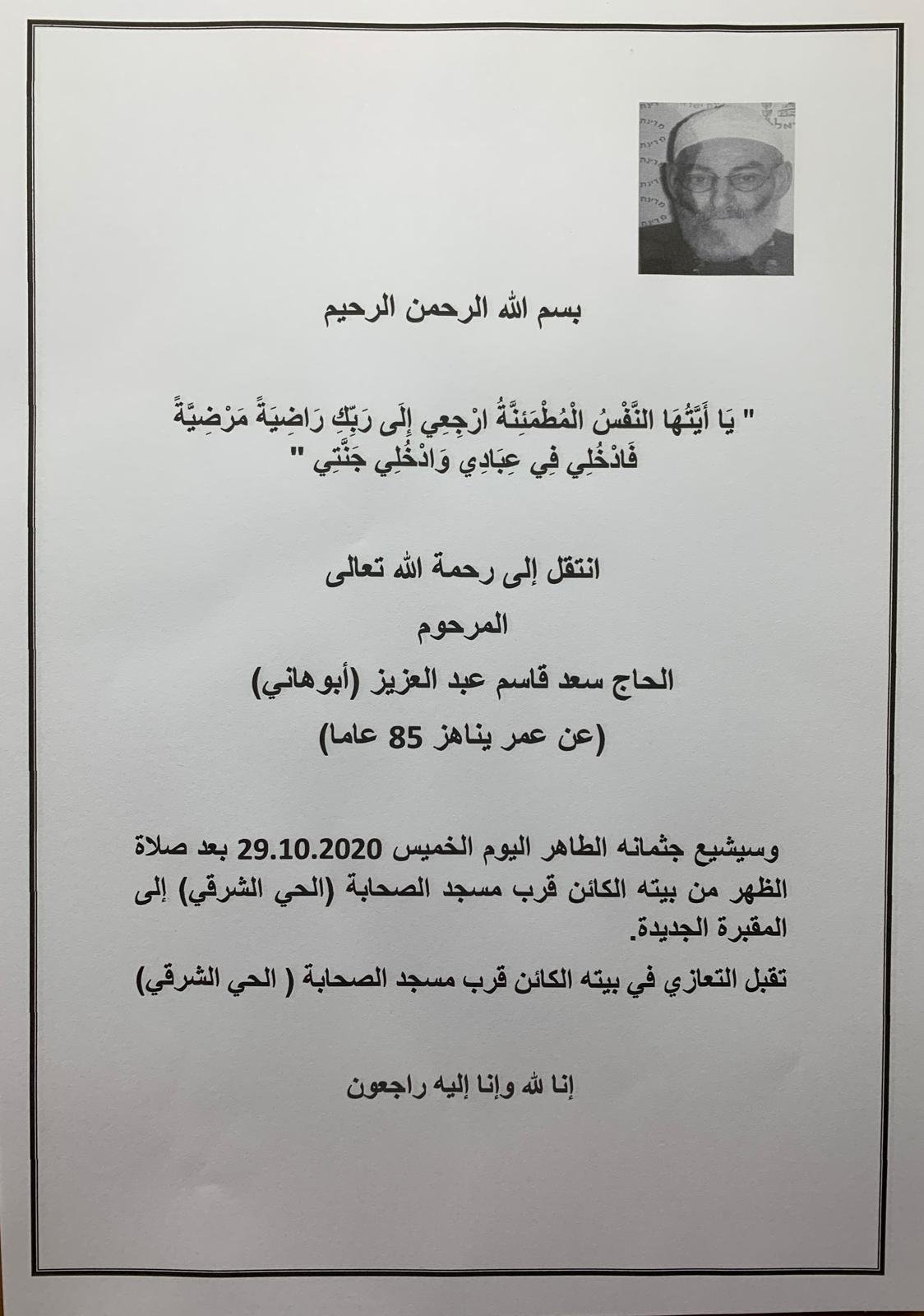 الناصرة: الحاج سعد عبد العزيز (أبو هاني) في ذمة الله-0