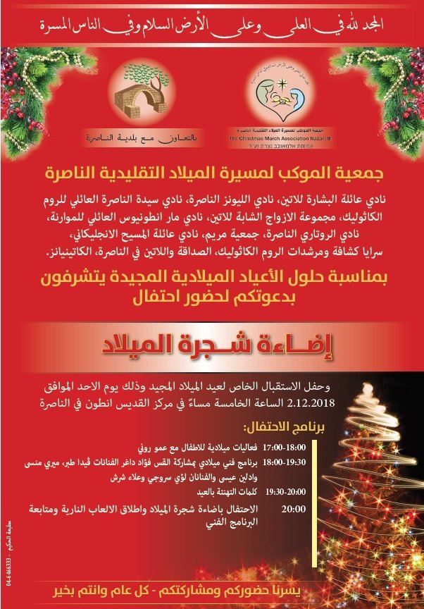 الناصرة تستعد لإضاءة شجرة الميلاد في مركز القديس انطون مساء الأحد-3