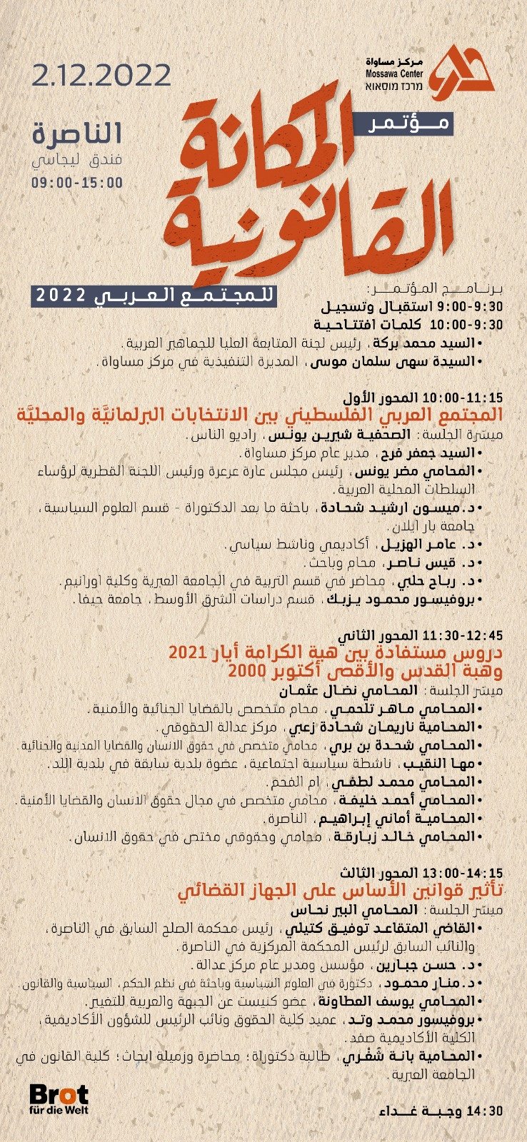 مؤتمر المكانة القانونية للجماهير العربية يعقد يوم الجمعة القادم في الناصرة-0