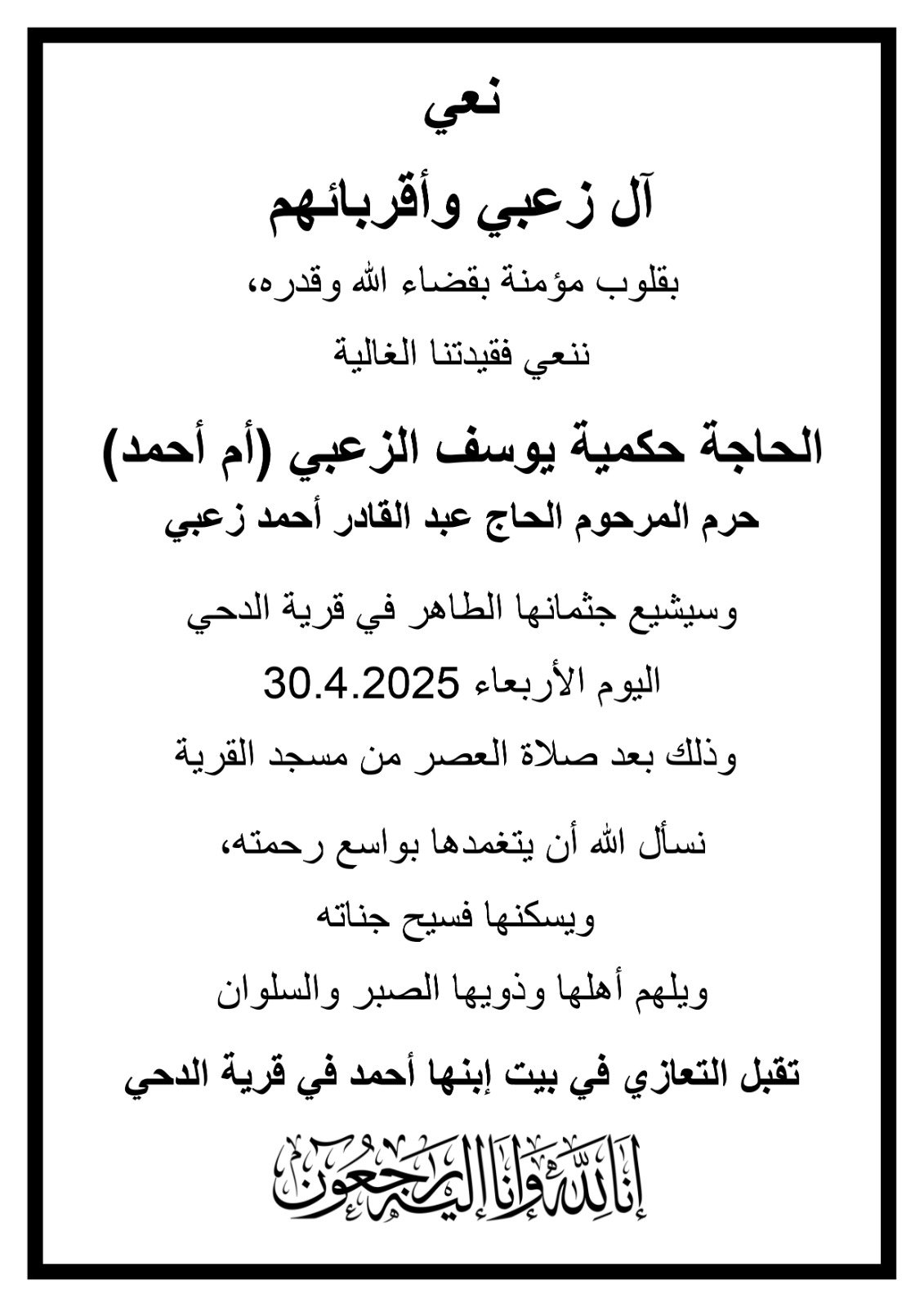 وفاة الحاجة حكمية يوسف الزعبي (ام العبد) جرم المرحوم الحاج عبد القادر احمد الزعبي من قرية الدحي-0