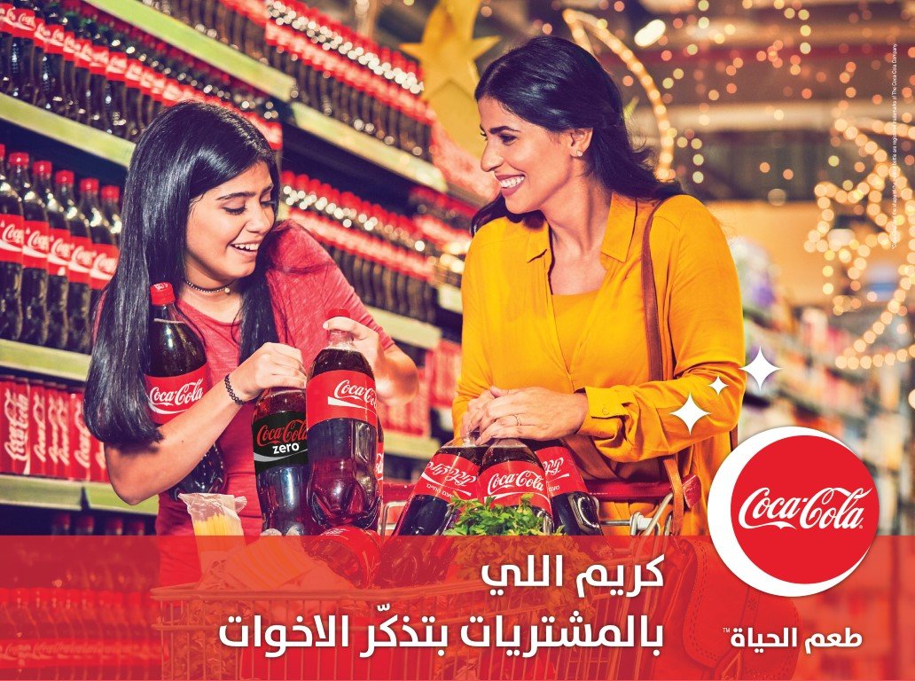 بمناسبة شهر رمضان كوكا-كولا تُطلق خطوة مميزة مستوحاة من اجواء الشهر الفضيل التي تعبر عن قيم الكَرَم، العطاء، الفرح والعائلة-2