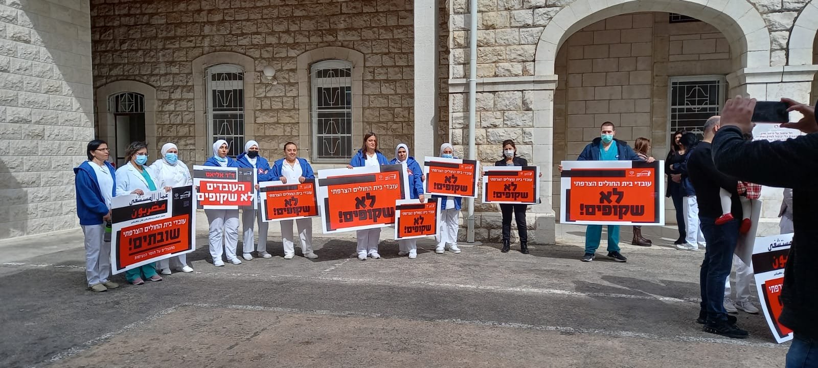 الناصرة: موظفو المستشفى الفرنسي يحتجون في وجه وزير الصحة-0