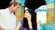 ماري شوي - الحلقة 29