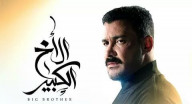 الاخ الكبير - الحلقة 44