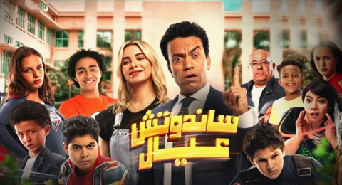 فيلم ساندوتش عيال