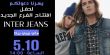 دعوة لافتتاح فرع Inter jeans في my baby - يركا