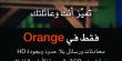 جديد في اورانج 85 شيقل فقط للفرد في رزمة عائلية من 4 مشتركين