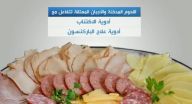 محاذير طبية من تفاعلات الأدوية مع الأطعمة والمشروبات محاذير طبية من تفاعلات الأدوية مع الأطعمة والمشروبات