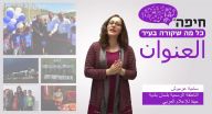 نشرة العنوان 17 - سامية عرموش