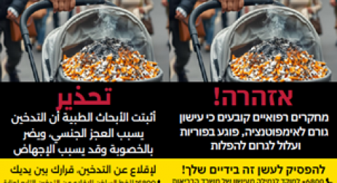 إلزام وضع تحذيرات بصرية ولفظية على المنتجات المخصصة للتدخين