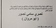 الرامة: وفاة نصري سامي نصور (أبو مروان) عن عمر ناهز الـ82 عاما‎