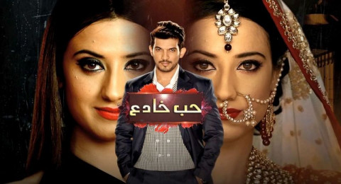 حب خادع مدبلج - الحلقة 31 حب خادع مدبلج - الحلقة 31