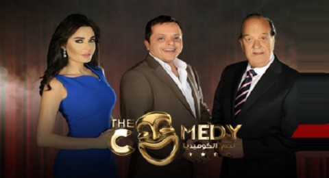 نجم الكوميديا The Comedy - الحلقة 3
