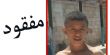 الشرطة: ساعدونا بالبحث عن الفتى محمود ابو سبيت من طول كرم، الذي فقد في طمرة