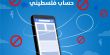 في الحملة الأخيرة لفيسبوك ... صدى سوشال يوثق حذف أكثر من 100 حساب ويعمل على لاستردادها