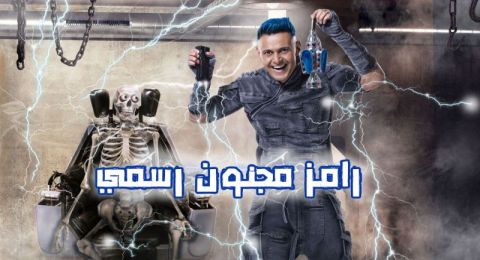 رامز مجنون رسمي - الحلقة 12- فيفي عبدو 