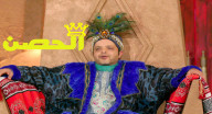 الحصن - الحلقة 3 الحصن - الحلقة 3