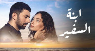 ابنة السفير 2 مترجم - الحلقة 30