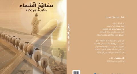 مَفَاتِيحُ السَّمَاءِ بالعَرَبِيَّة وَالإِيطَالِيَّة