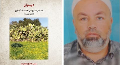 كتاب جديد للأستاذ الشيخ سعيد بكارنة