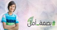 بصمة امل - موسم 2 - حلقة 7