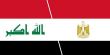 اتفاق عراقي مصري لإقامة مدن صناعية واقتصادية مشتركة