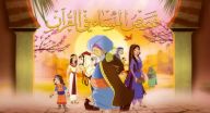 قصص النساء في القرآن - الحلقة 21