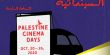 الاستعدادات في أوجها لافتتاح الدورة السابعة لمهرجان "أيام فلسطين السينمائية" الدولي