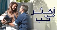 اكثر من حب مدبلج - الحلقة 43