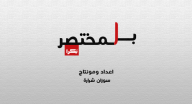 بالمختصر: ماذا تخبئ لك 2020 في الحب حسب برجك ؟ بالمختصر: ماذا تخبئ لك 2020 في الحب حسب برجك ؟