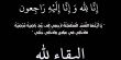 خبر وفاة رمزية قاسم خطيب‎ من يافة الناصرة