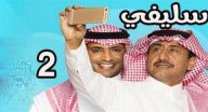 سيلفي 2 - الحلقة 6