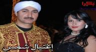 اغتيال شمس - الحلقة 30