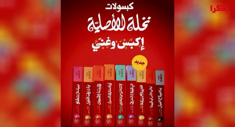 كبسولات نخلة الأصلية..كبسولات نخلة الأصلية..الأصالة تلتقي بالحداثة في كل كبسولة