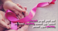 شهر التوعية بموضوع سرطان الثدي شهر التوعية بموضوع سرطان الثدي