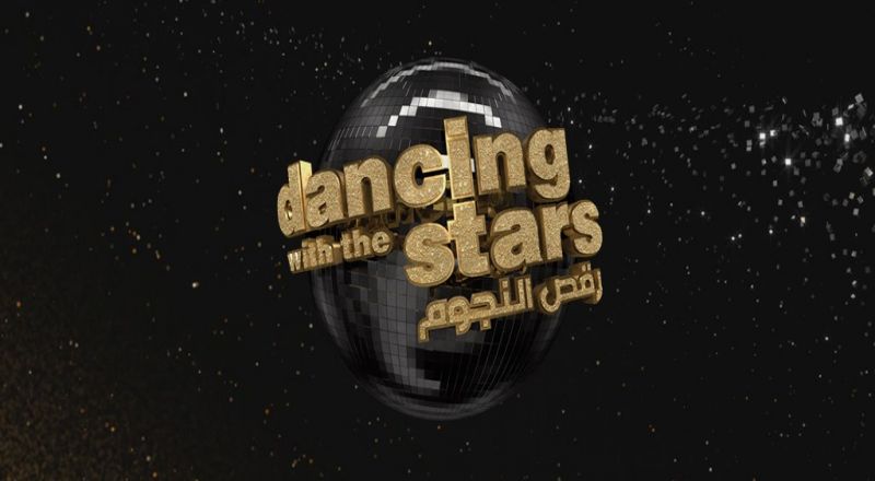 رقص النجوم  الموسم الرابع 4 Dancing With the star