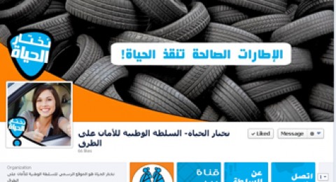 السلطة الوطنية للآمان على الطرق تناقش حادث 