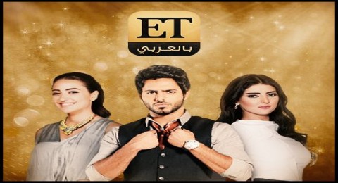 ET بالعربي - الحلقة 109