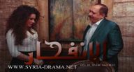 اعلان مسلسل في قلب اللهب