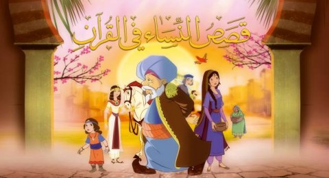 قصص النساء في القرآن - الحلقة 1