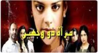 مراة ذو وجهين - الحلقة 12