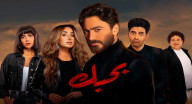 فيلم بحبك