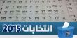 استطلاع: تراجع شعبية نتانياهو وتقدم خصومه